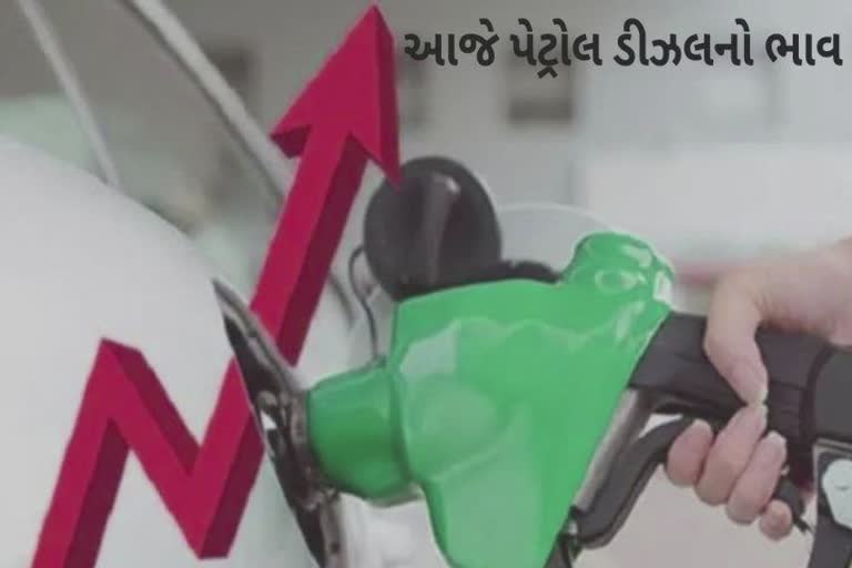 Petrol Diesel Price કોઈ ફેરફાર નહીં પેટ્રોલ ડીઝલના ભાવમાં