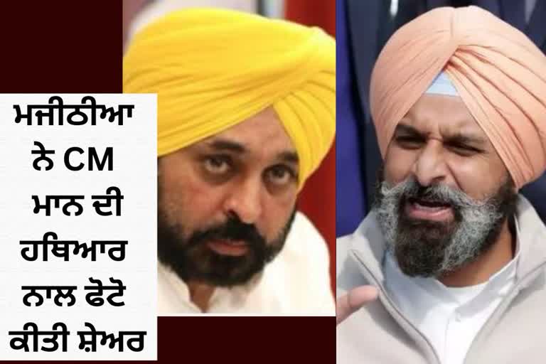 Bikram Majithia shared a photo of CM Mann with a weapon