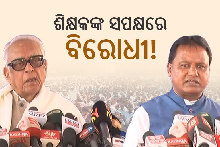 Etv Bharatଶିକ୍ଷକ ଆନ୍ଦୋଳନ ନେଇ ସରଗରମ ଗୃହ, ସ୍ୱତନ୍ତ୍ର ଧ୍ୟାନ ଦେବାକୁ ବାଚସ୍ପତିଙ୍କ ରୁଲିଂ