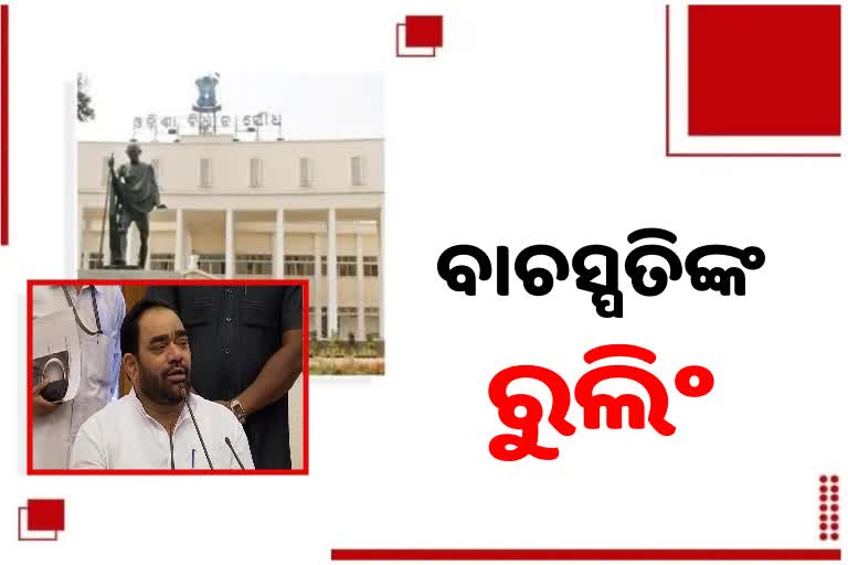 Odisha Assembly: ବାଚସ୍ପତିଙ୍କ ରୁଲିଂ, ଶିକ୍ଷକଙ୍କ ଆନ୍ଦୋଳନ ପ୍ରତି ସ୍ବତନ୍ତ୍ର ଧ୍ୟାନ ଦେବାକୁ ସରକାରଙ୍କ ନିର୍ଦ୍ଦେଶ