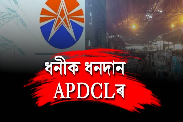 APDCL Tariff Exemption