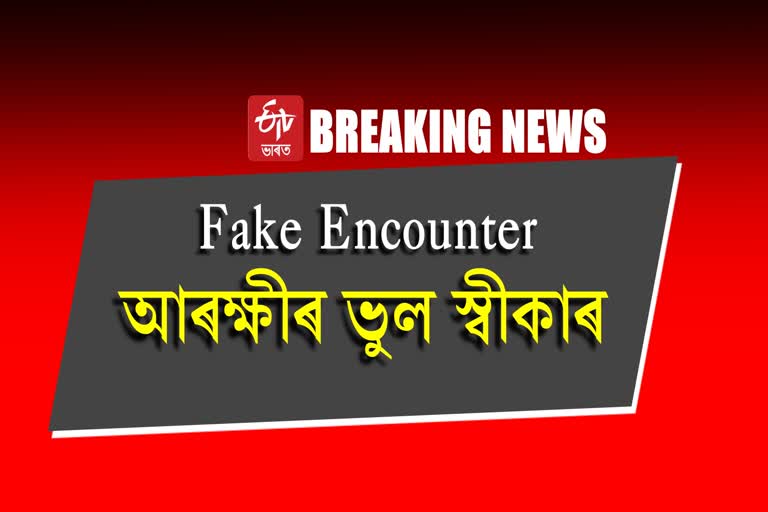 Nagaon SP admitted mistake in shooting of youth in Rupohihat