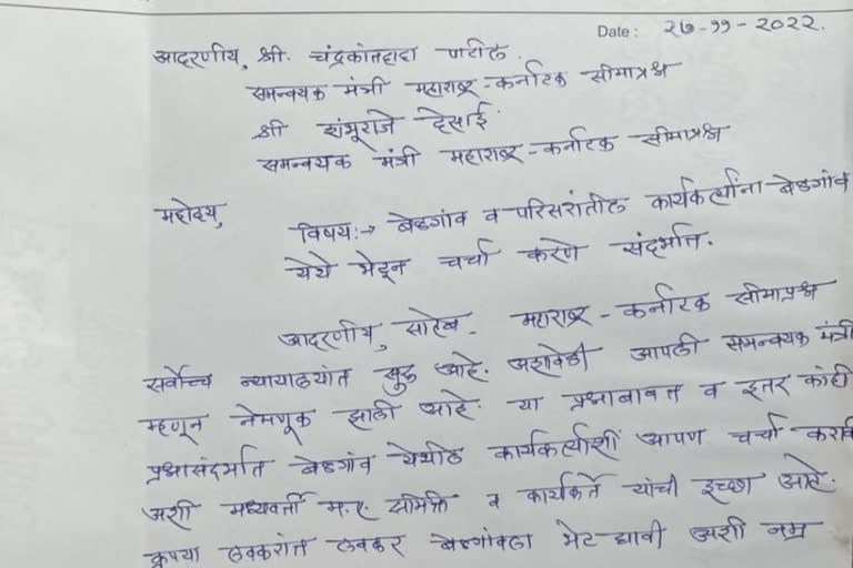 ಬೆಳಗಾವಿಗೆ ಬರುವಂತೆ 'ಮಹಾ' ಸಚಿವರಿಗೆ ಪತ್ರ