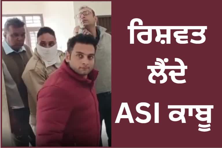 ASI Kulwinder Singh red handed taking bribe