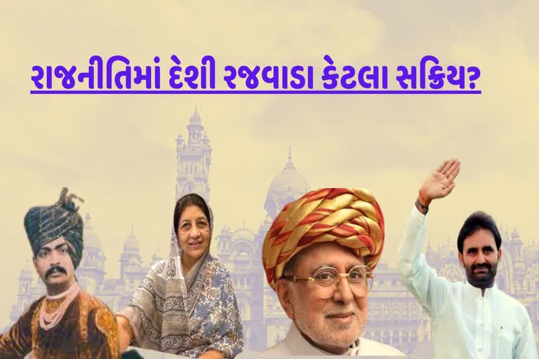 આઝાદી બાદ દેશી રજવાડાઓ સક્રિય રાજકારણથી થયા દૂર