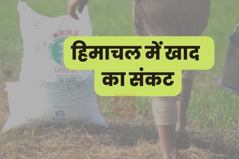 Fertilizer crisis in Himachal