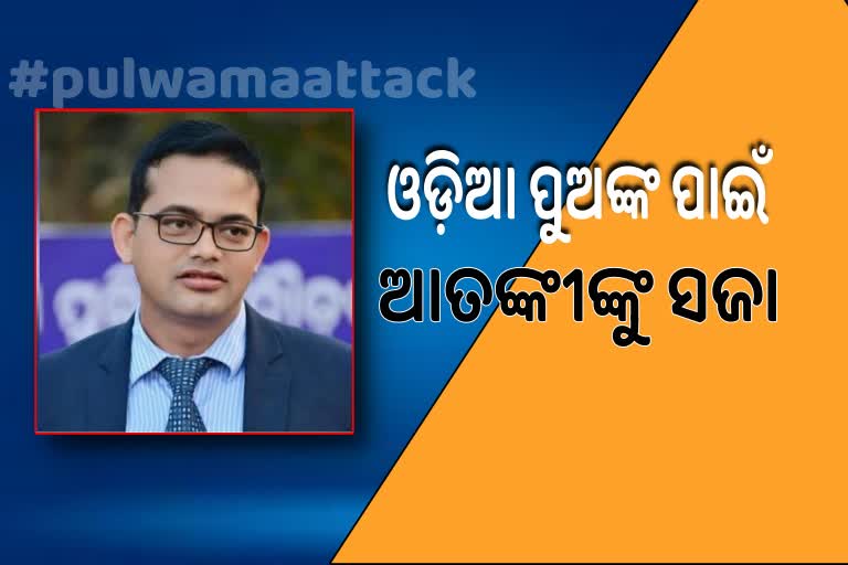 Pulwama blast Life Imprisonment  to five accused Odia IPS  Officer investigated as Chief Investigation Officer