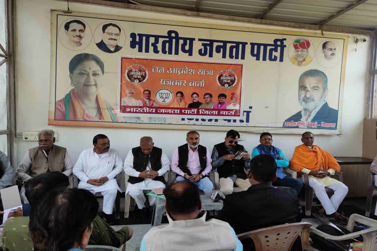 Bjp Press Conference regarding Jan Aakrosh Rally