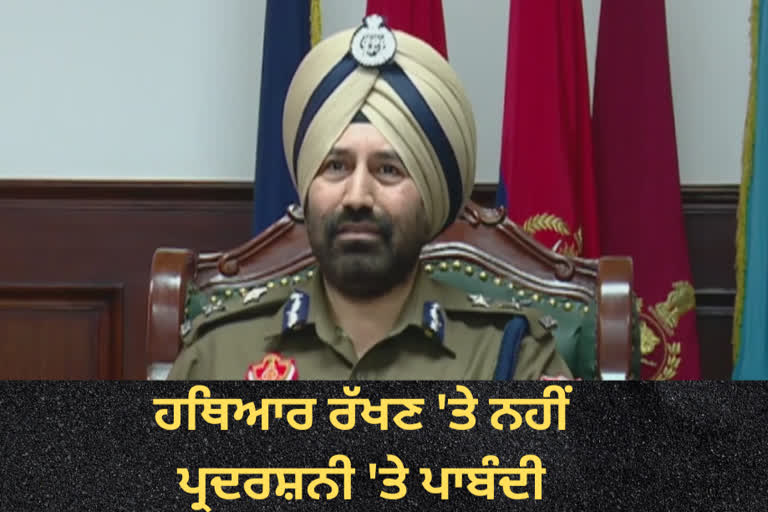 IGPs statement Ban on exhibition of weapons in Punjab