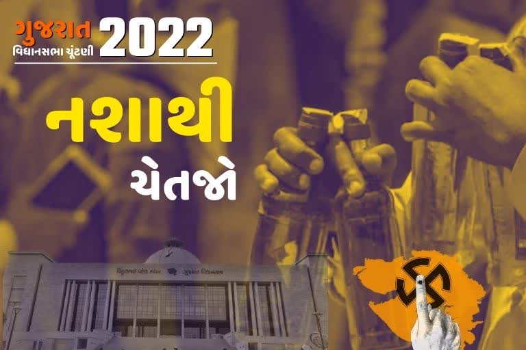 Gujarat Assembly Election 2022