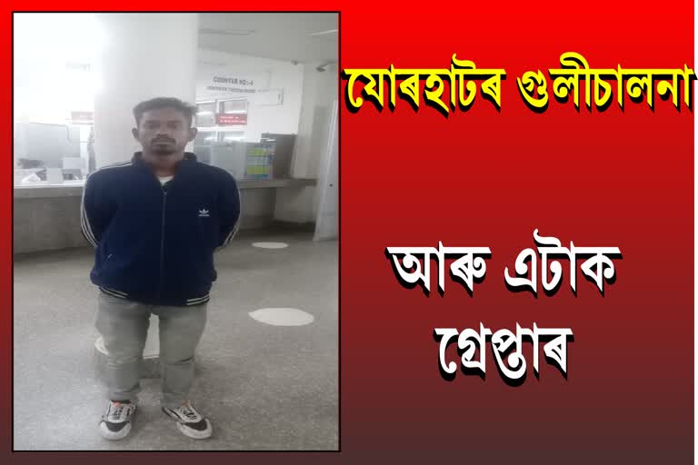 one arrested related with Jorhat robbery case