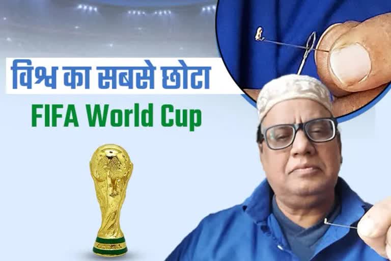 World smallest FIFA World Cup, World smallest FIFA World Cup made in Udaipur