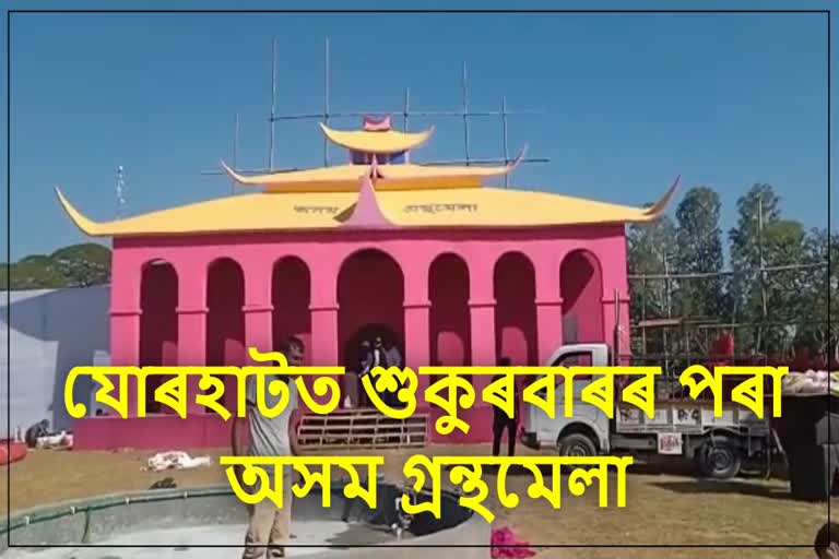 Assam Book fair in Jorhat