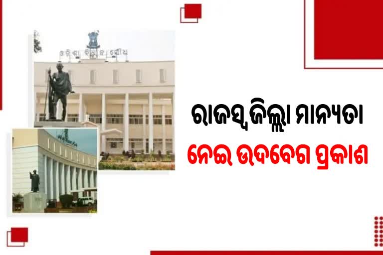 Assembly News: ରାଜସ୍ବ ଗାଁ ମାନ୍ୟତା ନେଇ ପ୍ରଶ୍ନକାଳରେ ଉଦବେଗ, ଉତ୍ତର ରଖିଲେ ପ୍ରମିଳା