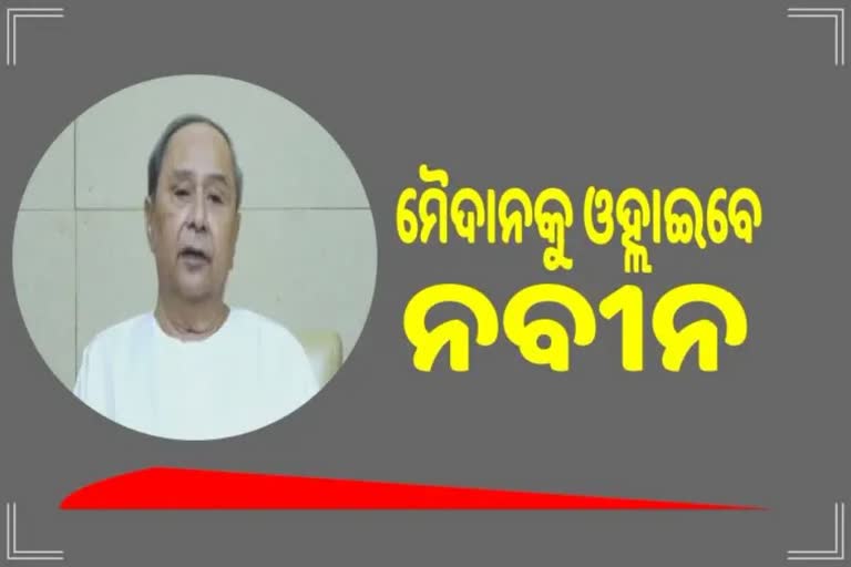 cm naveen patnaik to campaign for the party candidate in padmapur