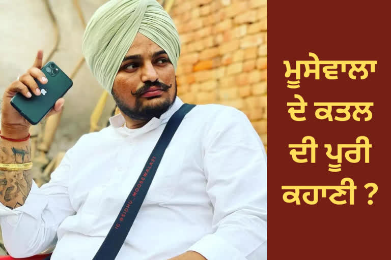 Gangster Goldy Brar did it this way  Murder of Sidhu Moosewala, Gangster Goldy Brar Detained