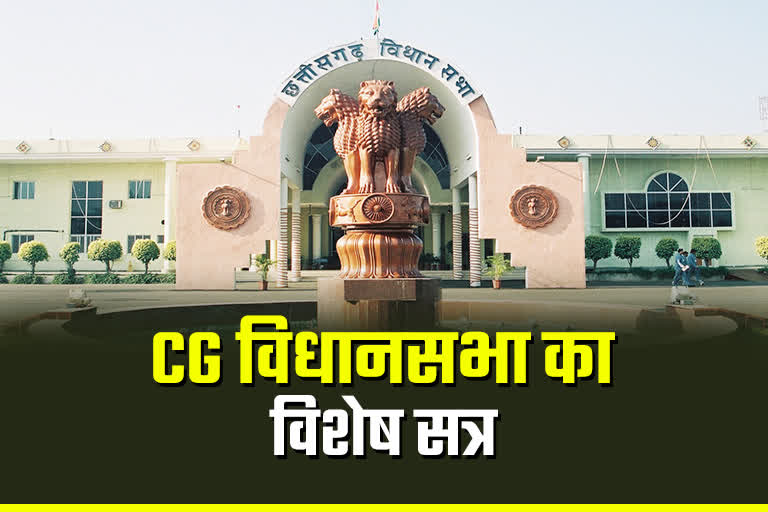 chhattisgarh assembly special session