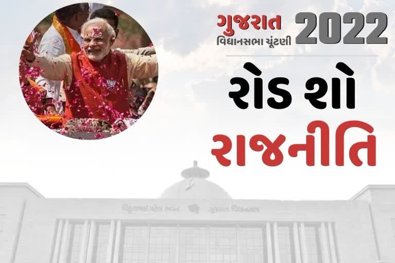 મોદીનું કોંગ્રેસને કચડવા રોડ શો મેજિક, નરેન્દ્રએ નવા ઉમેદવાર માટે દ્વાર ખોલ્યા