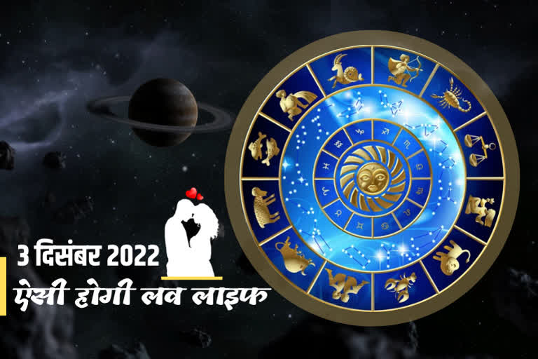 Love Horoscope 3 December 2022