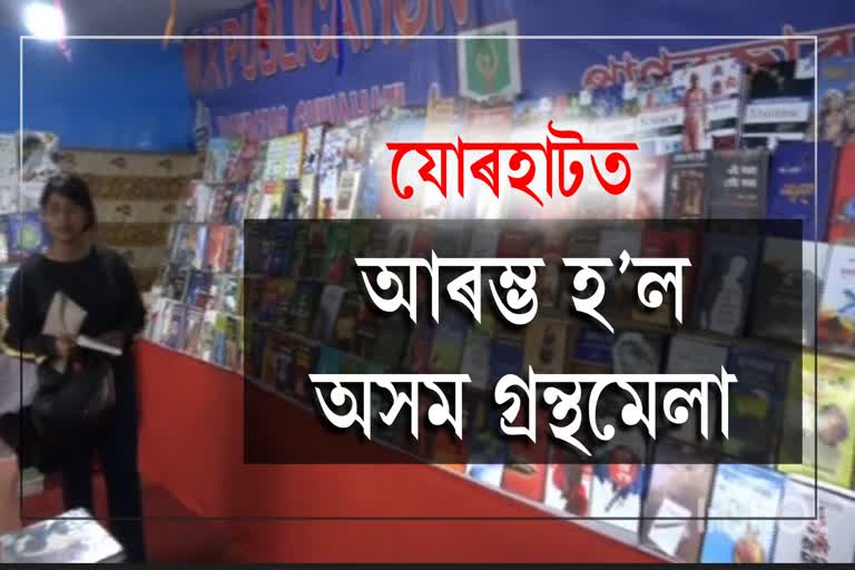 Assam Book Fair Jorhat
