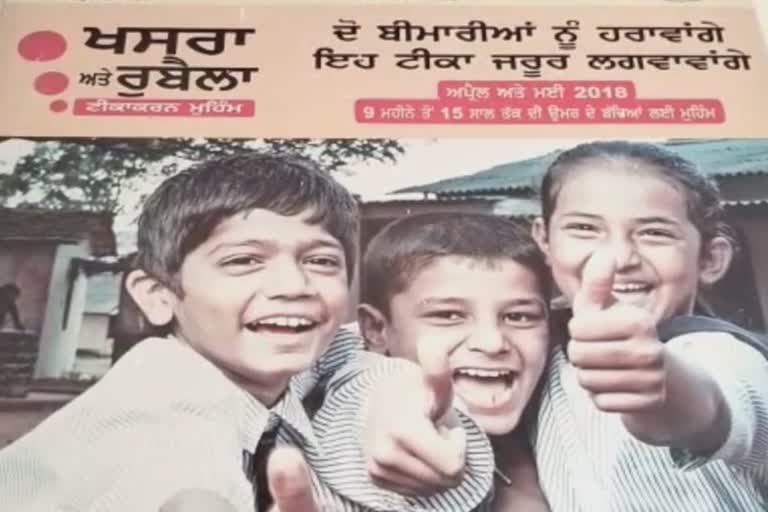 measles in children, ਬੱਚਿਆਂ ਵਿੱਚ ਖਸਰੇ ਦਾ ਕਹਿਰ, Vaccination campaign, bathinda
