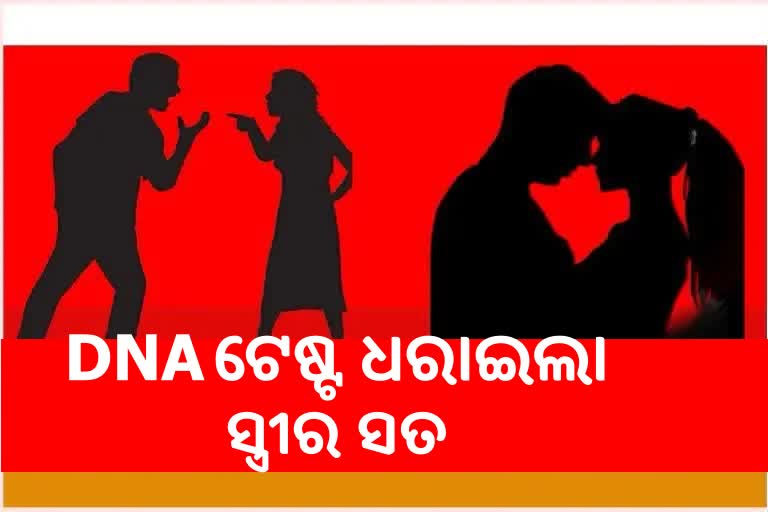 ମିଛରେ ଫସାଇ ବାହା ହୋଇଗଲେ ନାବାଳିକା, DNA ଟେଷ୍ଟରୁ ଜଣାପଡିଲା ଛୁଆ ଆଉ କାହାର