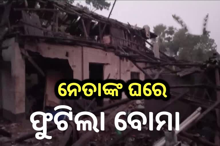 TMC ନେତାଙ୍କ ଘରେ ବୋମା ବିସ୍ଫୋରଣ, ୨ ମୃତ