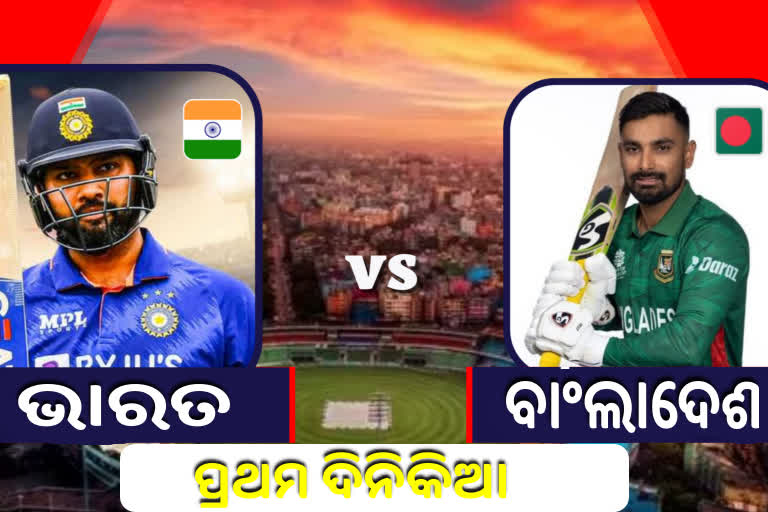 IND vs BAN 1st ODI: ୭ ବର୍ଷ ପରେ ବାଂଲାଦେଶରେ ପ୍ରଥମ ଦିନିକିଆ ଖେଳିବ ଭାରତ, ଏମିତି ଅଛି ପ୍ରସ୍ତୁତି