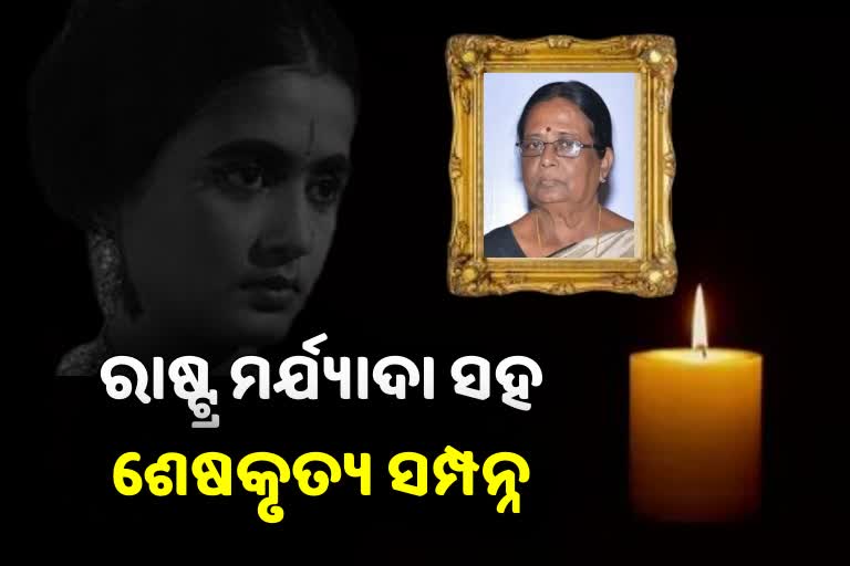 ପଞ୍ଚଭୂତରେ ବିଲୀନ ହେଲେ ବର୍ଷିୟାନ ଅଭିନେତ୍ରୀ ଝରଣା ଦାସ, ଶୋକରେ ପ୍ରଶଂସକ