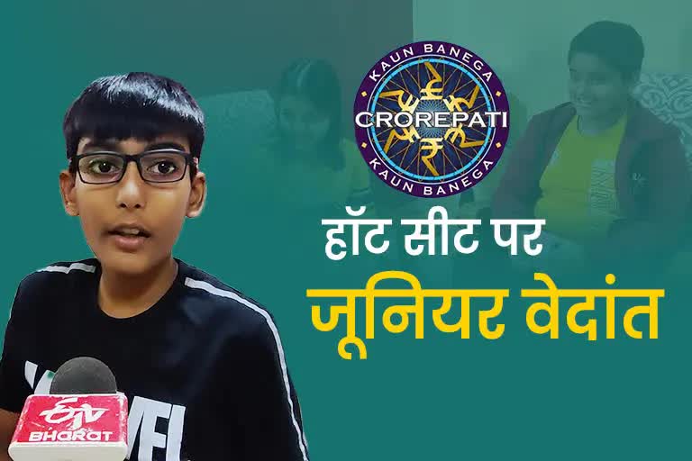 jamshedpur-boy-vedant-sharma-in-kbc-juniors-first-participant