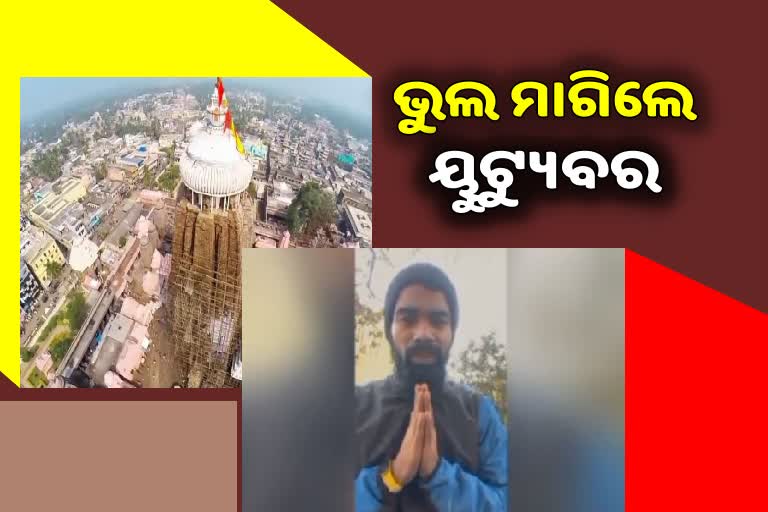 vlogger papalize for  allegedly flew over jagannath temple