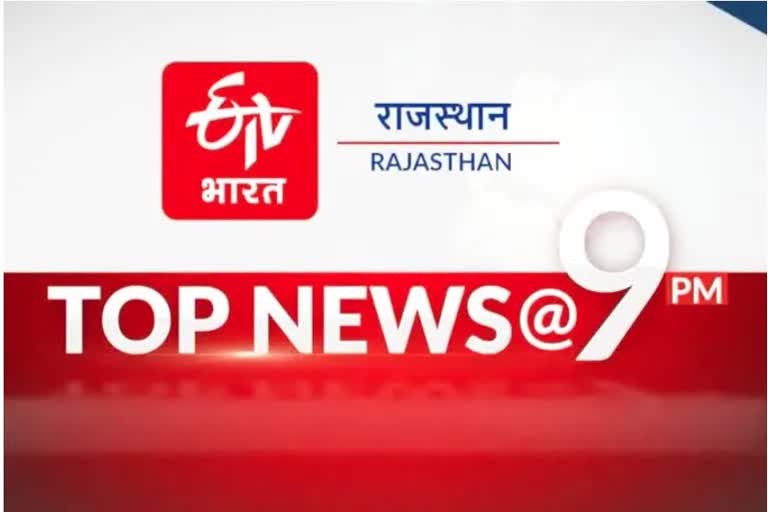 Rajasthan top news today 04 December 2022