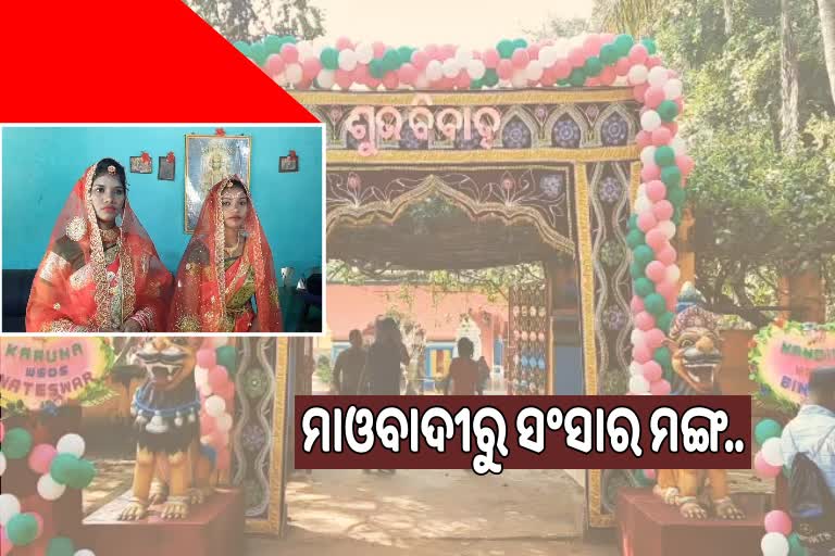 police arrange marriage of two surrender maoist in kandhamal