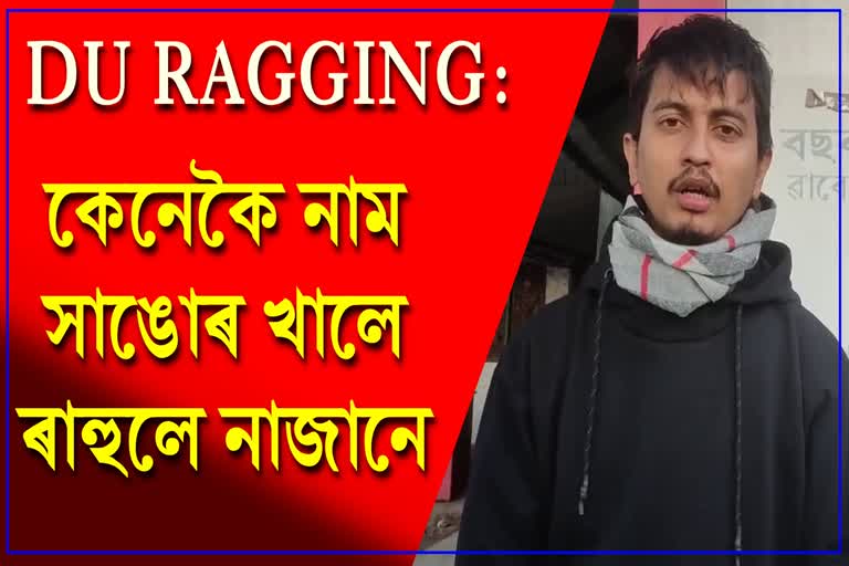 DU ragging incident