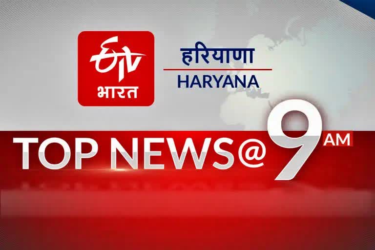 top ten news of haryana