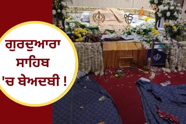 Blasphemy in Gurdwara Sahib