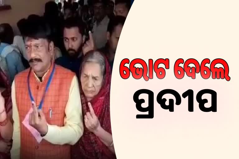 Padmapur ByPoll: ପାଇକମାଳରେ ମତଦାନ କଲେ ବିଜେପି ପ୍ରାର୍ଥୀ ପ୍ରଦୀପ ପୁରୋହିତ