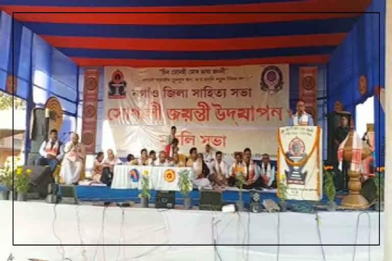 Conclusion ceremony of Nagaon sahitya sabha golden jubilee