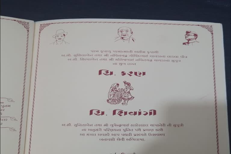 સુરતની એક લગ્ન કંકોત્રીમાં સુભાષચંદ્ર, ભગતસિંહની ઝલક મળી જોવા