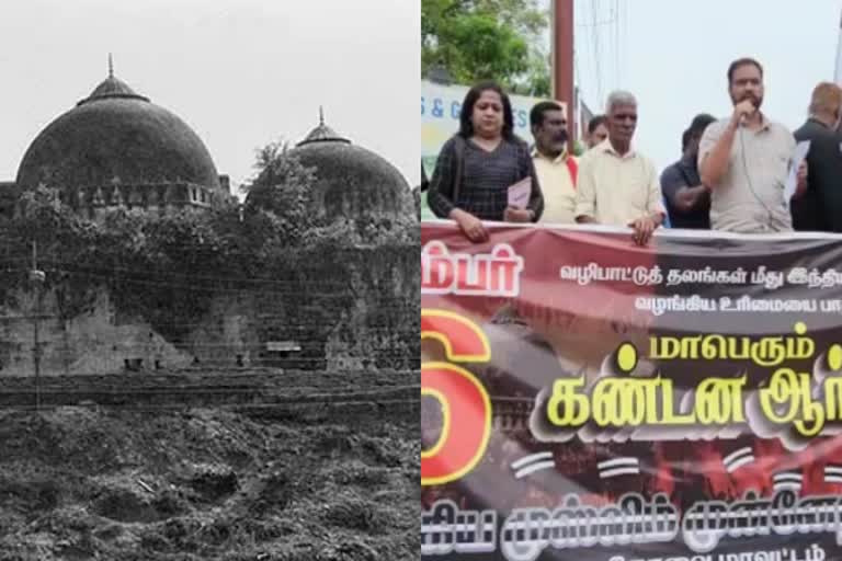 பாபர் மசூதி இடிப்பு தினத்தை முன்னிட்டு இஸ்லாமிய அமைப்புகள் ஆர்ப்பாட்டம்