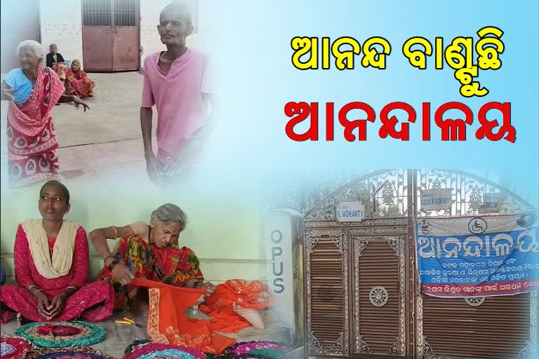 ଅସହାୟଙ୍କ ପାଇଁ ସହା ଆନନ୍ଦାଳ ଥଇଥାନ କେନ୍ଦ୍ର