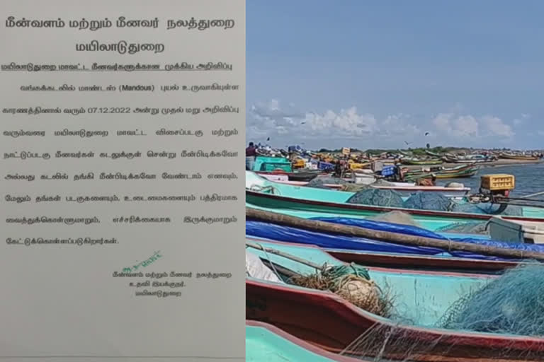 cyclone Mandous: மீனவர்கள் கடலுக்கு செல்ல வேண்டாம் என எச்சரிக்கை