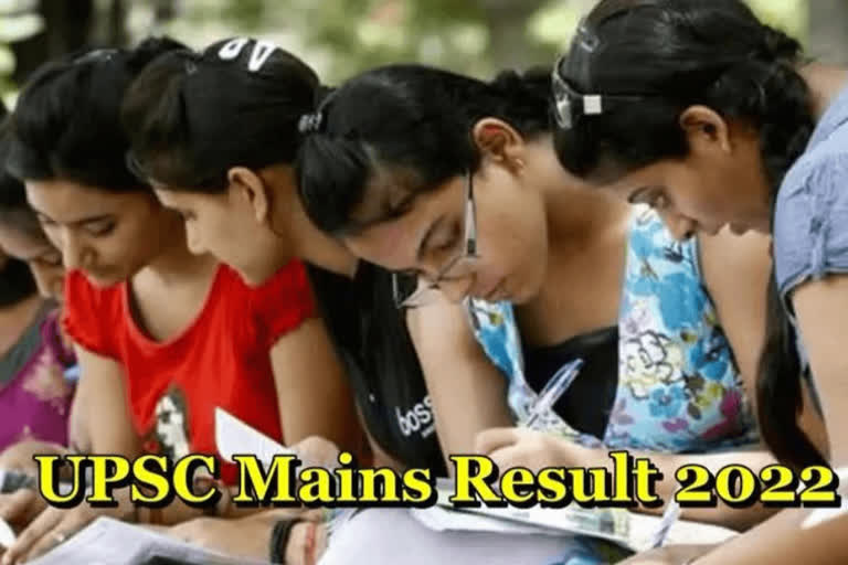 UPSC Mains Result 2022