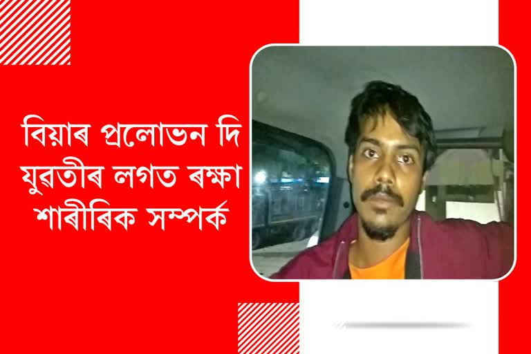 Man arrested for raping in Guwahati