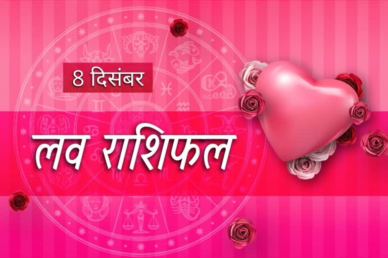 aaj Ka Love Rashifal Astrological Signs Love Prediction in Hindi Daily Love Horoscope 8 December 2022