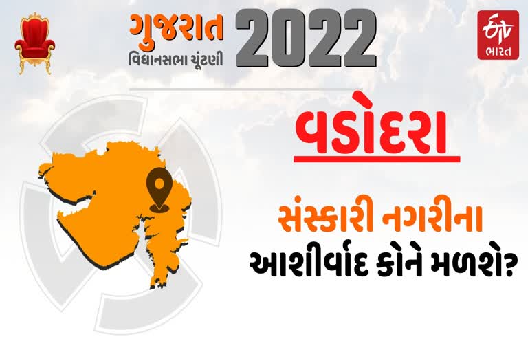 વડોદરા શહેર જિલ્લાની 10 વિધાનસભા 72 ઉમેદવારોના ભાવિનો ફેંસલો