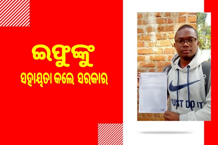 Etv ସାକାର ହେବ ଇଫୁ ମଲ୍ଲିକଙ୍କ ଡାକ୍ତର ହେବା ସ୍ୱପ୍ନ, ସହଯୋଗ କଲେ ସରକାର