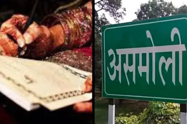 दुल्हन ने निकाह से किया इंकार