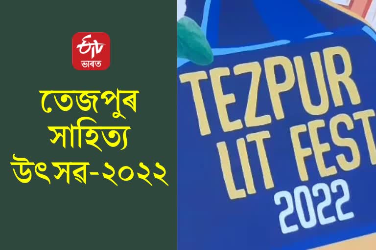 Tezpur Sahitya Utsav