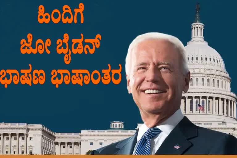 joe-biden-speech-translation-in-asian-languages